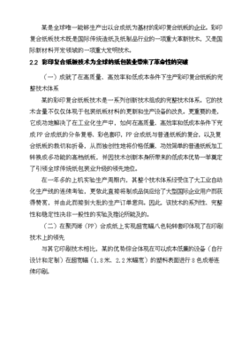 年生產9000萬平方米瓦楞紙箱生產線建設項目立項申報材料分析